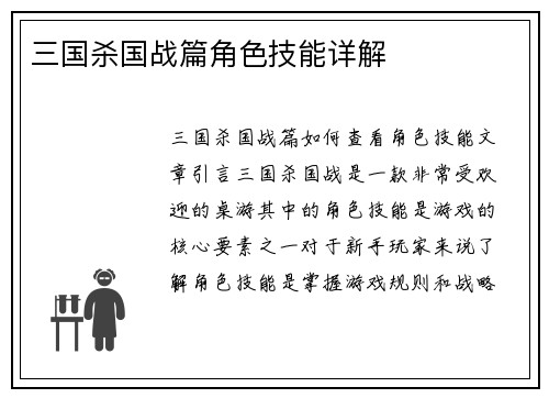 三国杀国战篇角色技能详解
