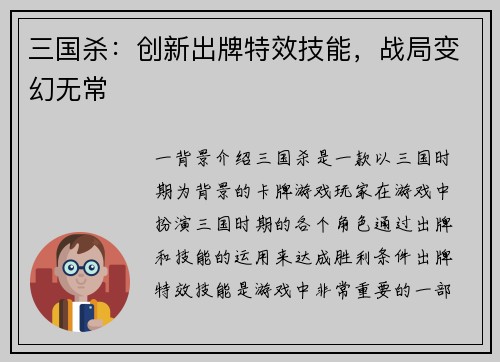 三国杀：创新出牌特效技能，战局变幻无常