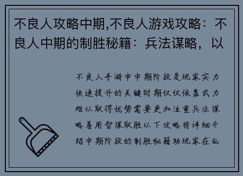不良人攻略中期,不良人游戏攻略：不良人中期的制胜秘籍：兵法谋略，以智取胜