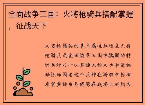 全面战争三国：火将枪骑兵搭配掌握，征战天下