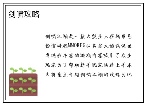 剑啸攻略