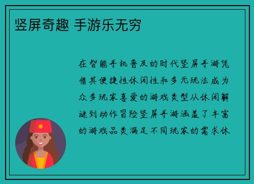 竖屏奇趣 手游乐无穷