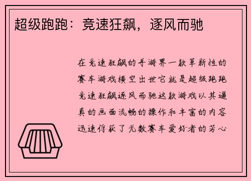 超级跑跑：竞速狂飙，逐风而驰