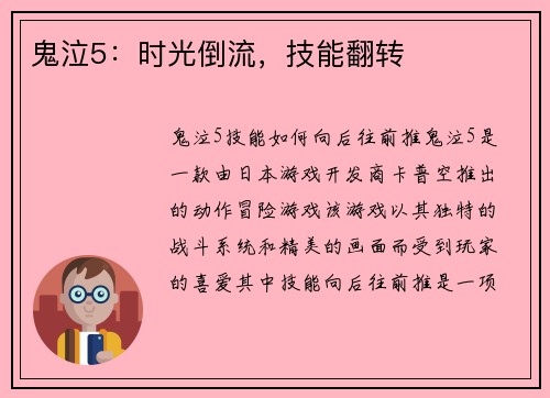 鬼泣5：时光倒流，技能翻转