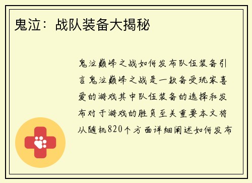 鬼泣：战队装备大揭秘