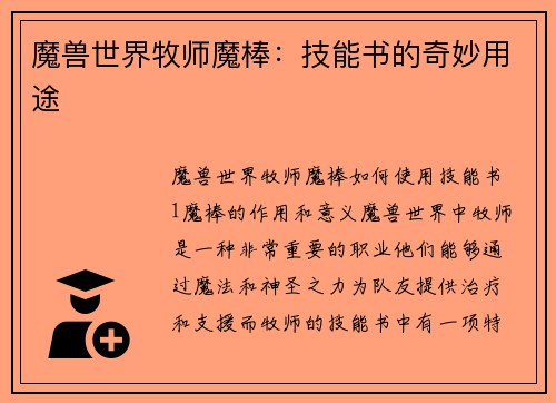 魔兽世界牧师魔棒：技能书的奇妙用途